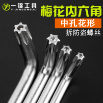 Rice hexagon plum screwdriver six holes in the flower star hexagonal hexagonal hexagonal metric hexagonal wrench set