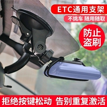 ETC bracket special detachable fixed powerful large suction cup base high temperature and cold-proof truck universal OBU accessories