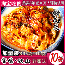 10 bags of Shaanxi specialty cold skin fast food Baoji Xian Qishan Hanzhong snacks gourmet rice authentic