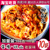 Rolling out 10 bags of Shaanxi specialty cold skin instant food Baoji Xian Qishan Hanzhong snack food hemp sauce rice authentic