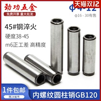 M4M5M6-M12 hardened internal thread cylindrical pin GB120 positioning pin tapping pin pull pin 45# steel