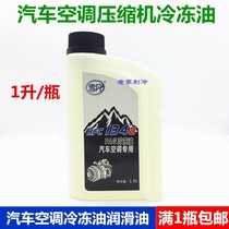 Automobile Air Conditioning Refrigeration oil lubricant R134a refrigerant snow refrigerant oil refrigeration oil oil snow oil compressor