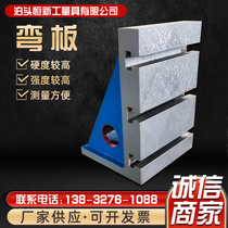 T-slot curved plate right-angle base machine tool 90-degree tooling fixture processing center cast iron curved plate curved iron leaning on iron
