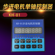 Stepping servo motor programmable single-axis controller KH-01 single-axis pulse sliding table special generator