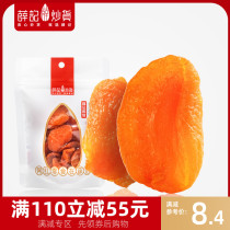 Full reduction (Xueji fried goods-red apricot dry red apricot 108g bag) candied fruit dried sweet and sour apricot snacks fruit bag