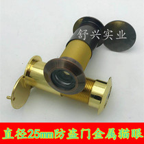 Anti-theft door cat eye mirror 25mm anti-pry cat eye HD lens with cover metal zinc alloy cat eye