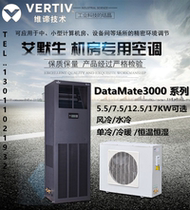 Emerson DME05MCP5 OP5HP5 5 5kw single cold and constant temperature and humidity 2p computer room Precision Air Conditioning