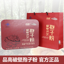 Pinggao broken wall Ganoderma lucidum spore powder official high-grade gift box box Health Care 0 99g * 60 pack