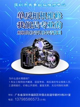 Canon Nikon Sony Micro Single Digital SLR Camera Repair Horse Lens Repair Lens Mold Cleaning Repair