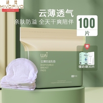 Anti-overflow milk pad Disposable ultra-thin milk pad lactation breast paste spring and summer breathable and not washable