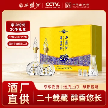 西凤酒华山论剑20年-西凤酒华山论剑20年促销价格、西凤酒华山论剑20年