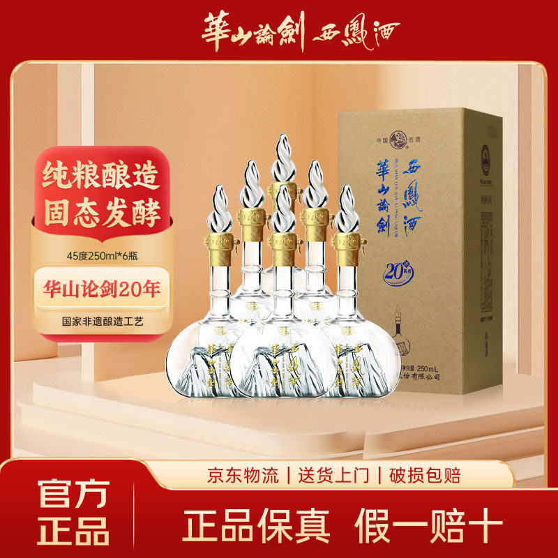 西凤白酒官方旗舰店正品华山论剑-西凤白酒官方旗舰店正品华山论剑促销