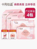 October Crystal maternal sanitary napkin puerperal period pregnant women postpartum special anti-evil dew confinement supplies send measurement pants type