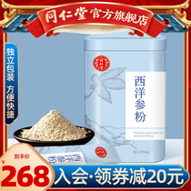 Tongrentang American ginseng powder official flagship store 2g*20 bags of small packaging non-special superfine powder soaked in water
