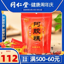 Beijing Tongrentang ejiao Cake Jujube Flavor 90g ejiao Guyuan Ointment Open Bags Instant ejiao Flagship Store