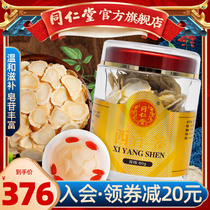 Beijing Tongrentang American ginseng tablets 80g American ginseng slices lozenges can be used for Chinese wolfberry tea to drink