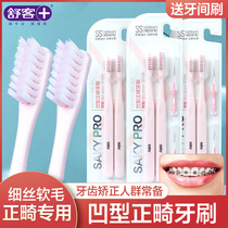 Shuke concave orthodontic toothbrush soft hair orthodontic braces special small brush head toothbrush dental seam brush 2