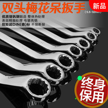 Plum blossom wrench dual-purpose wrench double-head plum wrench glasses handle tool set 8-10-13-14-17