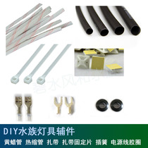 DIY aquarium fish tank lamps Lamp holder Lamp plate accessories Flame retardant heat shrinkable tube yellow wax tube cable tie Power supply rubber ring plug spring
