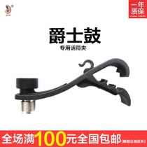 Jinreh shelf drum drum clamping drum microphone microphone jazz drum group PG 57 clamping head anti - shock