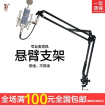 Jinli NB 390000 cantilever microphone microphone base without cable large desktop anchor