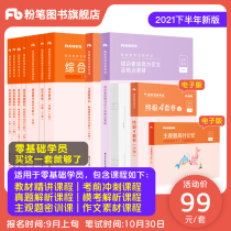 Chalk teaching materials examination materials primary school in the second half of 2021 teachers certificate qualification books subjective questions special training comprehensive quality high score model text and hot materials