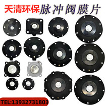 Electromagnetic pulse Valve Diaphragm rubber diaphragm Shanghai bag type plateau ASCO pulse valve gasket 1 inch 1 inch 1 5 inch