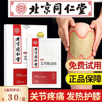 Tonghong Hang Ai lake knee heat and knee heat stick warm knee heating posts