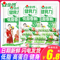 Golden Gong Jianshili Low-fat sausage Chicken sausage Fitness reduced fat food snacks Instant low-fat ham