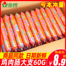 Golden Gong Chicken Sausage Ham sausage 60g * 40 chicken starch sausage instant noodles partner Whole box