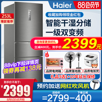 Haier refrigerator three-door first-class energy efficiency variable frequency air-cooled frost-free household small refrigerator 253L official flagship store