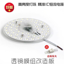 LED ceiling lamp wick transformation 220V lamp board round household energy-saving light source lamp plate super bright lens module lamp
