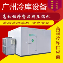 Cold Library Full set of equipment Freeze installation Refreshing Depot Ice Bank Rush Freezing Snow Bank Small meat Fruit Vegetable Flowers refrigeration
