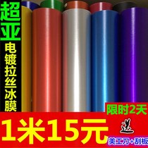 * Applicable to Chevrolet Loteng car color change film interior sticker Film central control gear panel ice Film