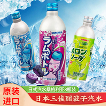 8 bottled from Japan imported Sanjia Libozi soda Net red Songli grape cantaloupe original carbonated drink