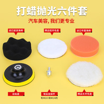 Car waxing artifact sponge wheel wool ball grinding machine electric drill sponge throwing disc scratch car paint repair set