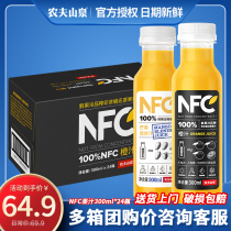 Nongfu Spring 100%NFC freshly squeezed pure juice Orange juice Mango juice Net red fruit and vegetable drink full box 300ml24 bottles