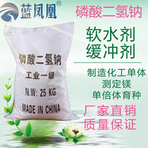 25kg industrial grade sodium dihydrogen phosphate 99% professional boiler water treatment chemical raw materials sewage treatment raw materials