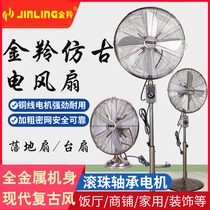 Jinling antique fan Metal nostalgic retro 16 inch floor fan Bronze high-end European household shaking head electric fan