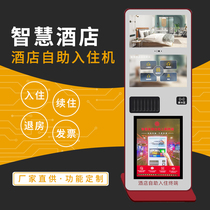 Smart hotel Check-in and check-out Self-service terminal Unattended hotel and B & B human ID verification machine