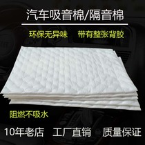 Car soundproof cotton eco-friendly flame retardant super silenced sound absorbing cotton thickened white Windsor cotton four-door floor anti-shock plate