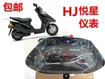 Applicable to Haojue Yuixing instrument odometer HJ125T-9-9C-9D motorcycle instrument assembly instrument glass parts