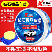 Universal crystal car wax Car wax Anti-fouling glazing Dust-proof anti-scratch black and white maintenance car wax Polishing wax
