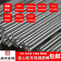 42CrMo 4140 round steel 4340 round steel walking ruler dedicated 20CrMnTi fine pull rod 440C round steel GCr15
