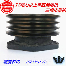 Belt Pulley Diesel Belt Pulley Single Cylinder Belt Disc Triangle With Wheel V Type Expander Cast Iron Plus Wheels Triple Trough
