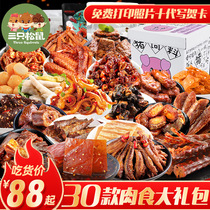 Three squirrels snacks big gift package meat meat marinated spicy a box of snacks snack food to fill the hunger