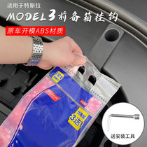  Suitable for 21 Tesla model3 front trunk hook Front cover storage artifact Interior modification accessories