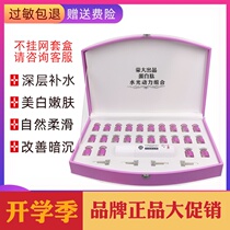 Protein peptide hydrophotodynamic combination vanadium titanium microcrystalline needle-free water-light kit essence original liquid beauty salon special product