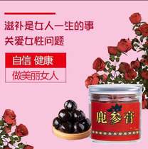 Ms. Jilin pre-pregnancy conditioning multi-capsule nourishing deer ginseng ointment Gong cold period holiday delay less month Shu buy one get one free