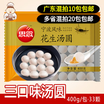 Missing Ningbo flavor glutinous rice ball Black Sesame peanut glutinous rice Pearl Crystal Yuanxiao glutinous rice dumplings quick-frozen 400g